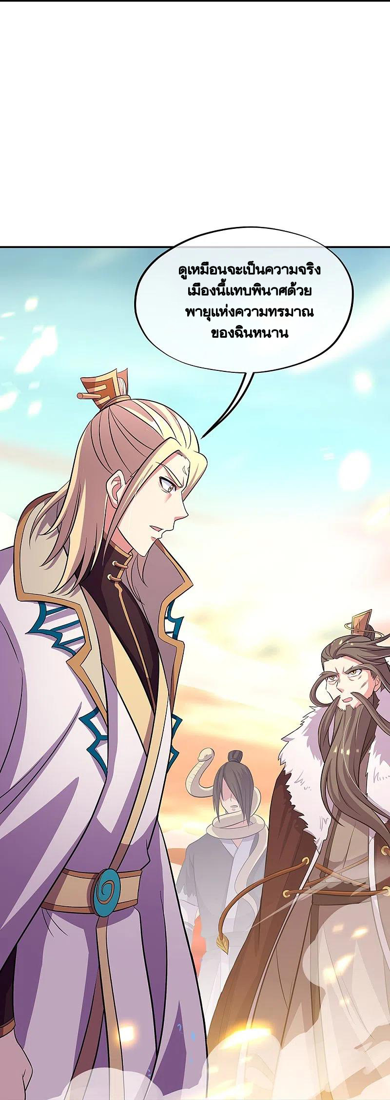 peerless battle spirit ตอนที่ 326 หน้า 41