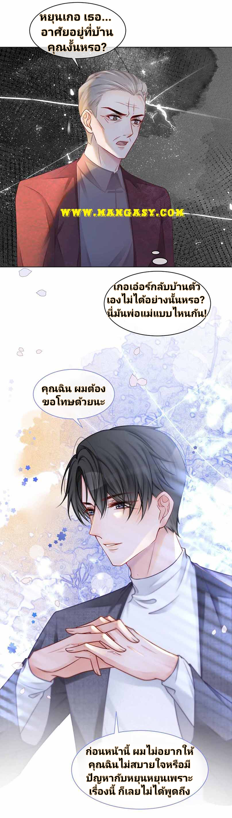 My Brothers Dote On Me ตอนที่ 19 หน้า 5