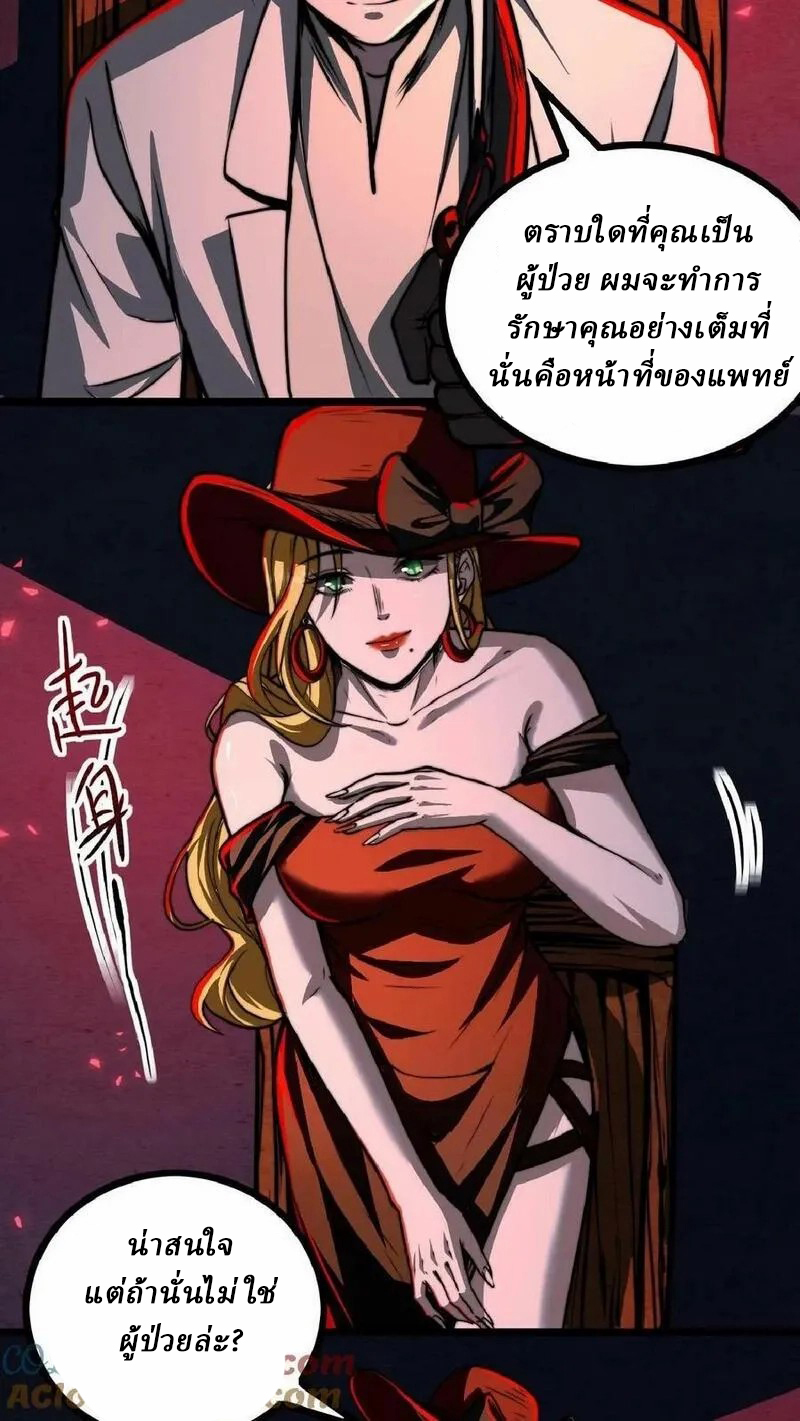 Mysterious Pharmacist ตอนที่ 41 หน้า 3