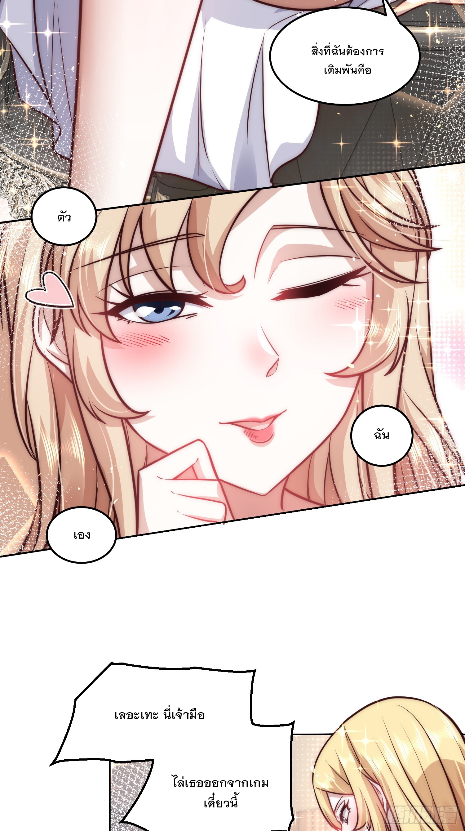 สร้างฮาเร็มด้วยระบบฉายาสุดเทพ ตอนที่ 34 หน้า 12