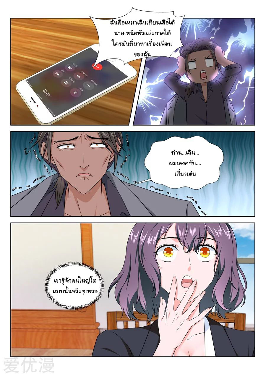 เจียงไป๋กับระบบนครหลวง ตอนที่ 213 หน้า 7