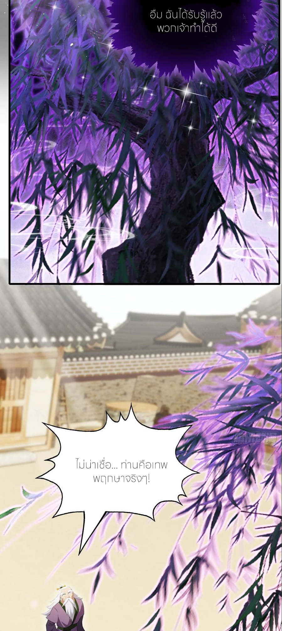 ฉันเป็นไม่รู้ตัวเองว่าโหด~ ตอนที่ 80 หน้า 26