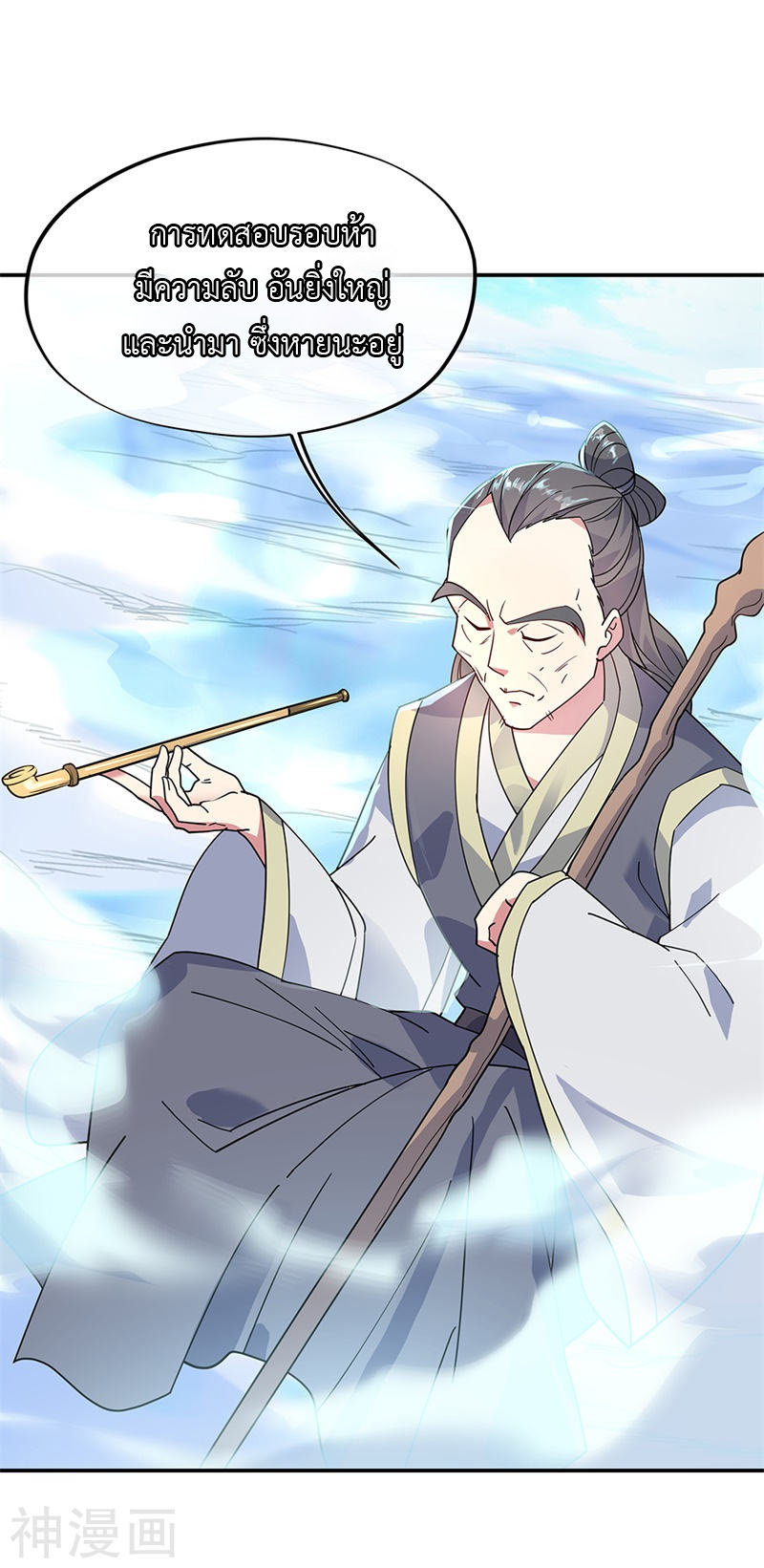 peerless battle spirit ตอนที่ 161 หน้า 4