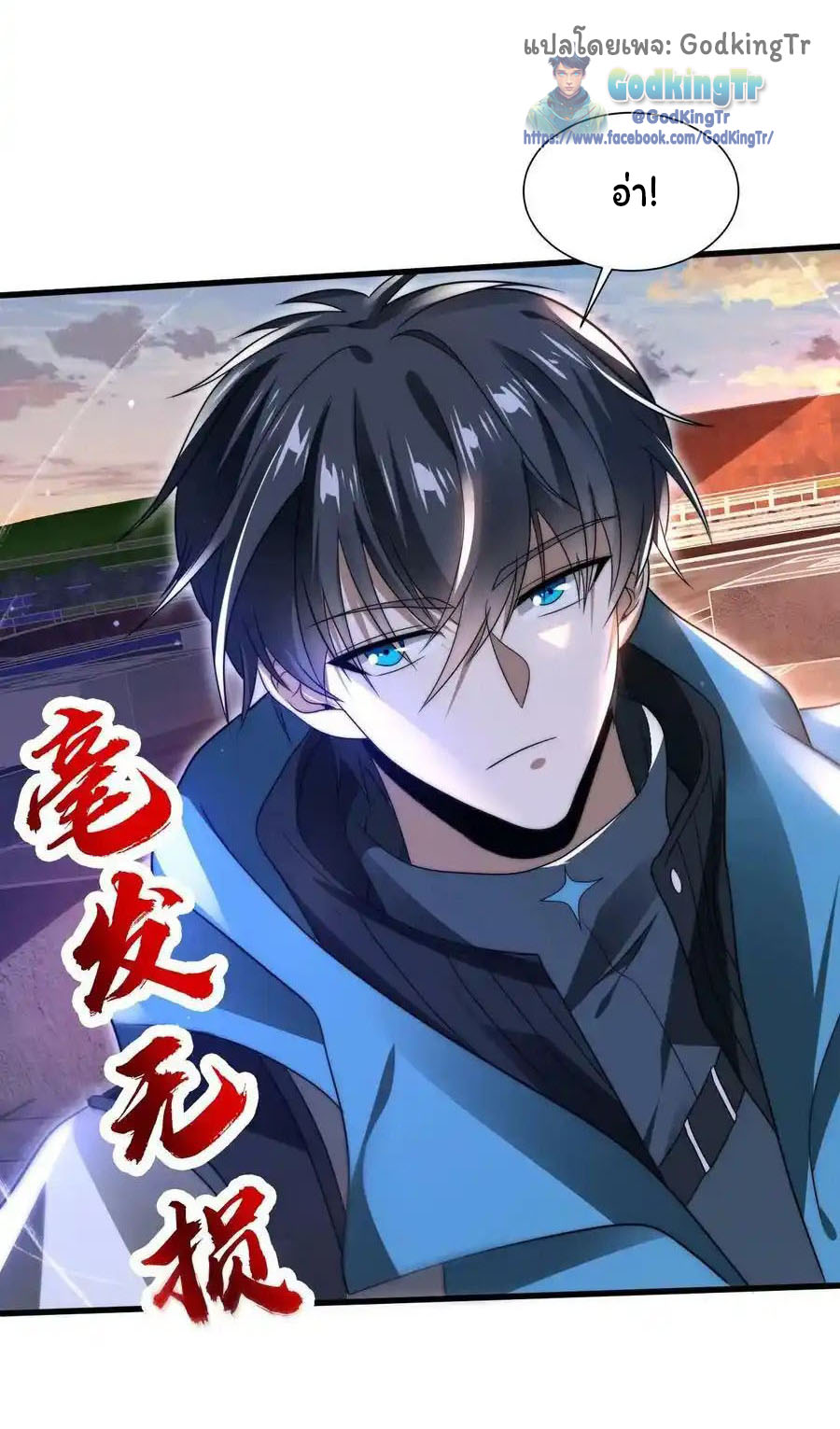 ระบบห้วงมิติกับการกักตุนเนื้อหมู 1 หมื่นตันก่อนวันสิ้นโลก ตอนที่ 100 หน้า 12