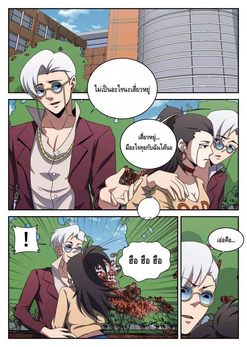 Xie wen dong ตอนที่ 40 หน้า 17