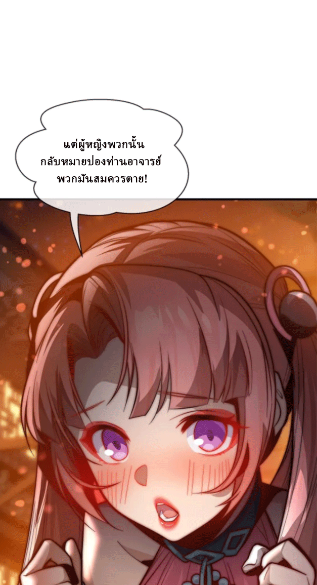 จอมมารสุดแกร่ง ล้างแค้นศิษย์ทรยศ ตอนที่ 68 หน้า 56
