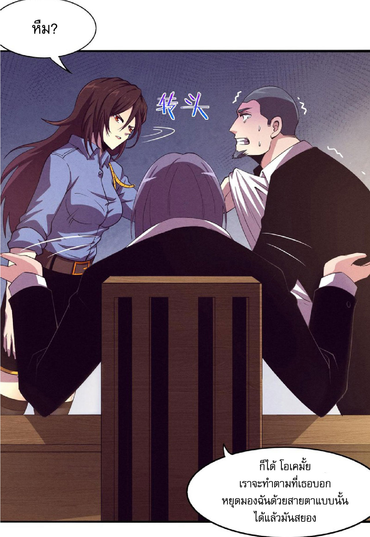 The Frenzy Of Evolution ตอนที่ 7 หน้า 38