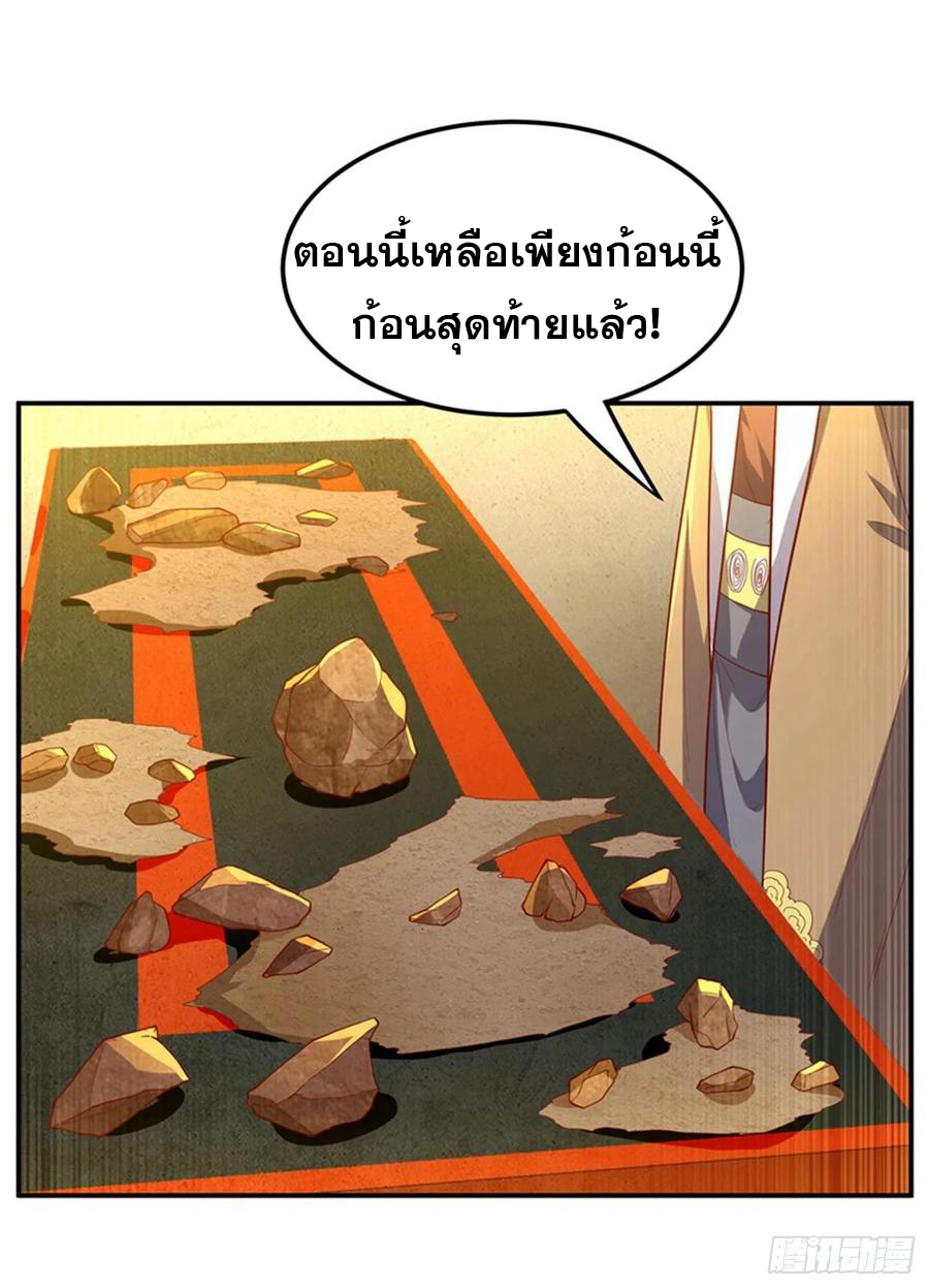 Wu ni ตอนที่ 119 หน้า 29