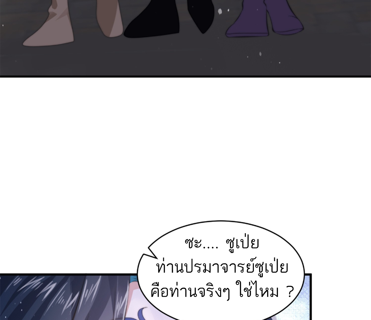 ซวยแล้วข้าโดนตามล่าจากศิษย์ในสำนัก ตอนที่ 20 หน้า 79