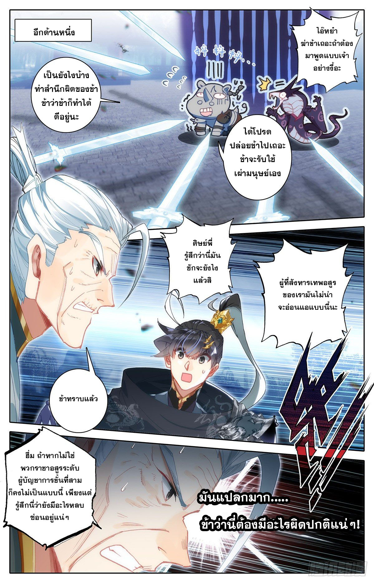 Azure Legacy (ทันจีน) ตอนที่ 113 หน้า 8