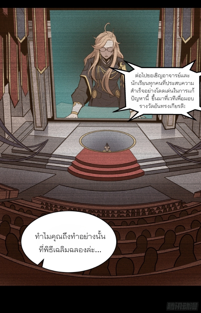 Legend of Star Genera ชนจีน ตอนที่ 60 หน้า 32