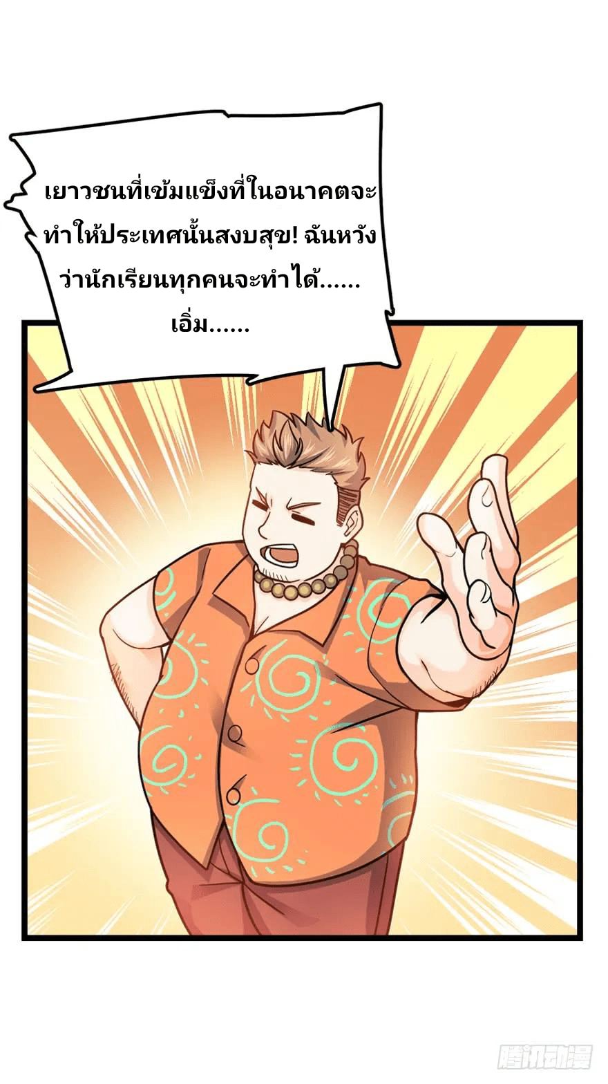 The new life of the Kuan King-ชีวิตใหม่ของราชาจอมกวน ตอนที่ 28 หน้า 55