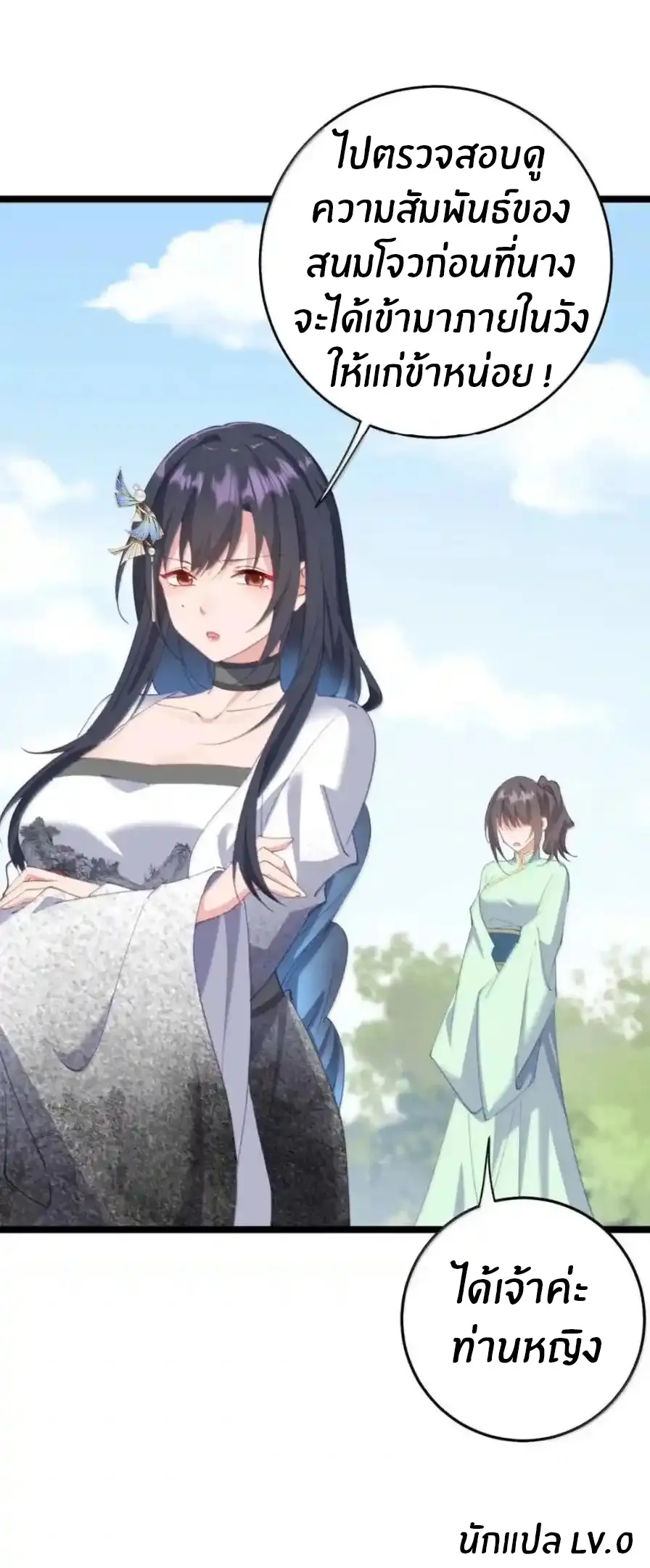 Crash into the body of the emperor's daughter ตอนที่ 53 หน้า 34