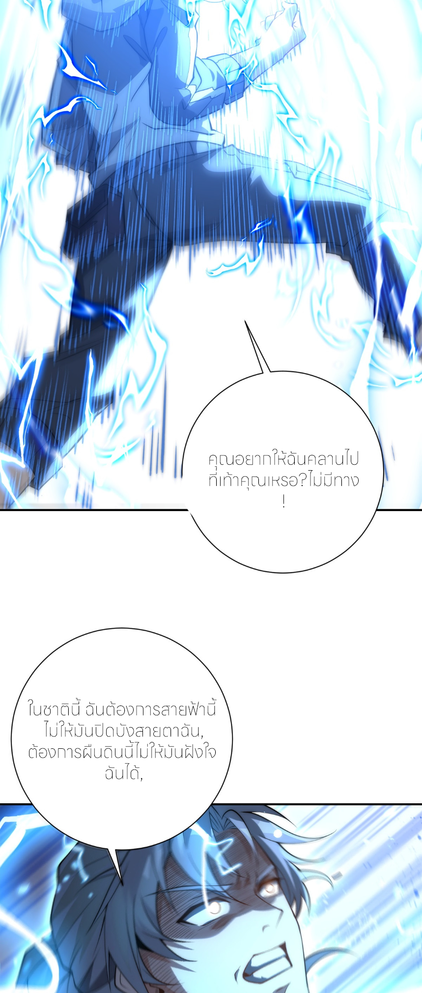 เกิดใหม่เพื่อแก้แค้น ฉันจะเหยียบศัตรูทั้งหมด! ตอนที่ 6 หน้า 23