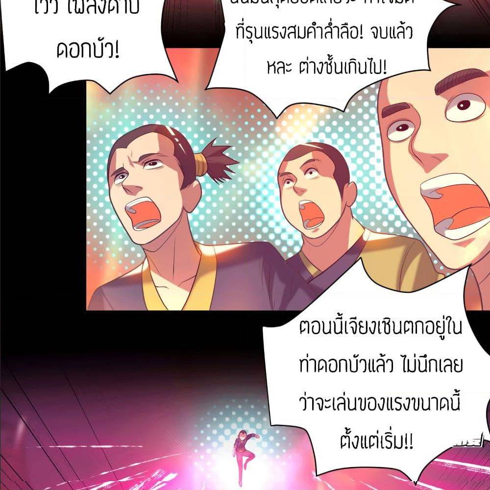 Reversal of God King ตอนที่ 20 หน้า 32