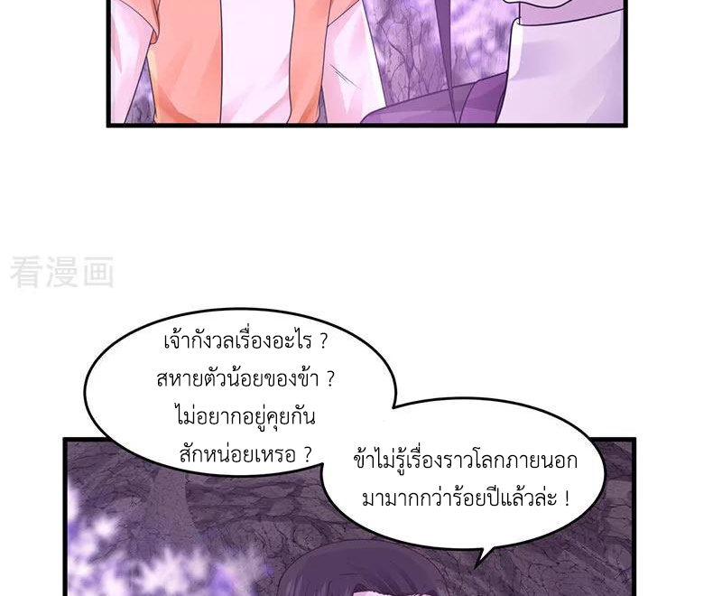 Chaos Alchemist (วิบัติการณ์เทพเซียนโอสถ) ตอนที่ 76 หน้า 17