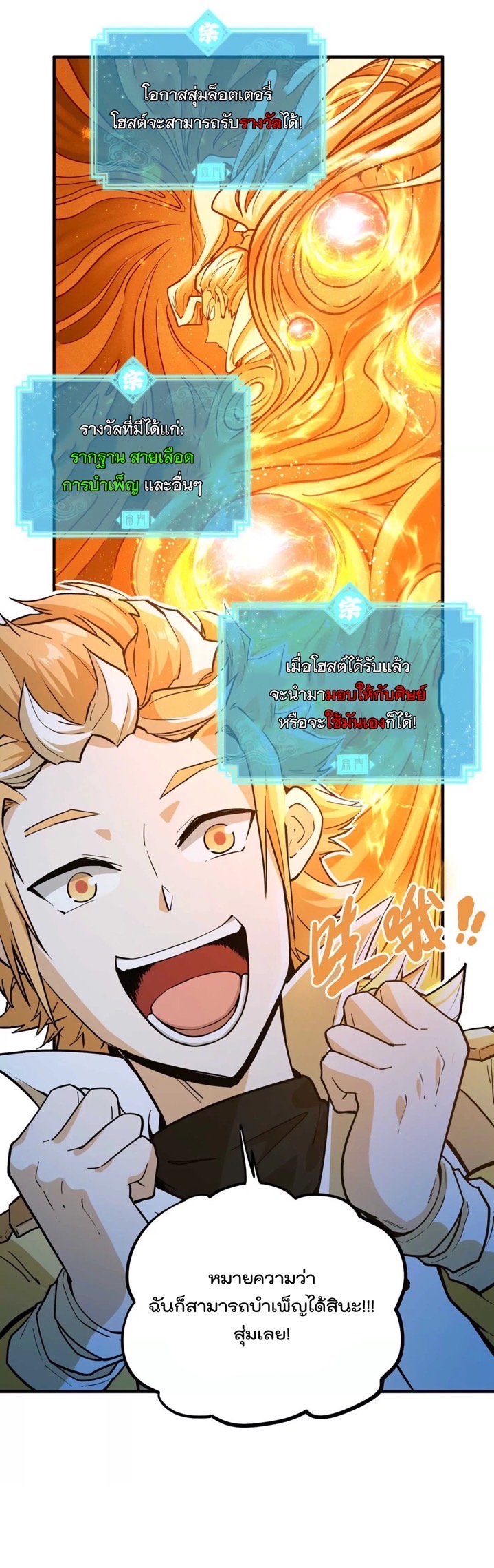 ระบบนิกายที่แข็งแกร่งที่สุด ตอนที่ 1 หน้า 44