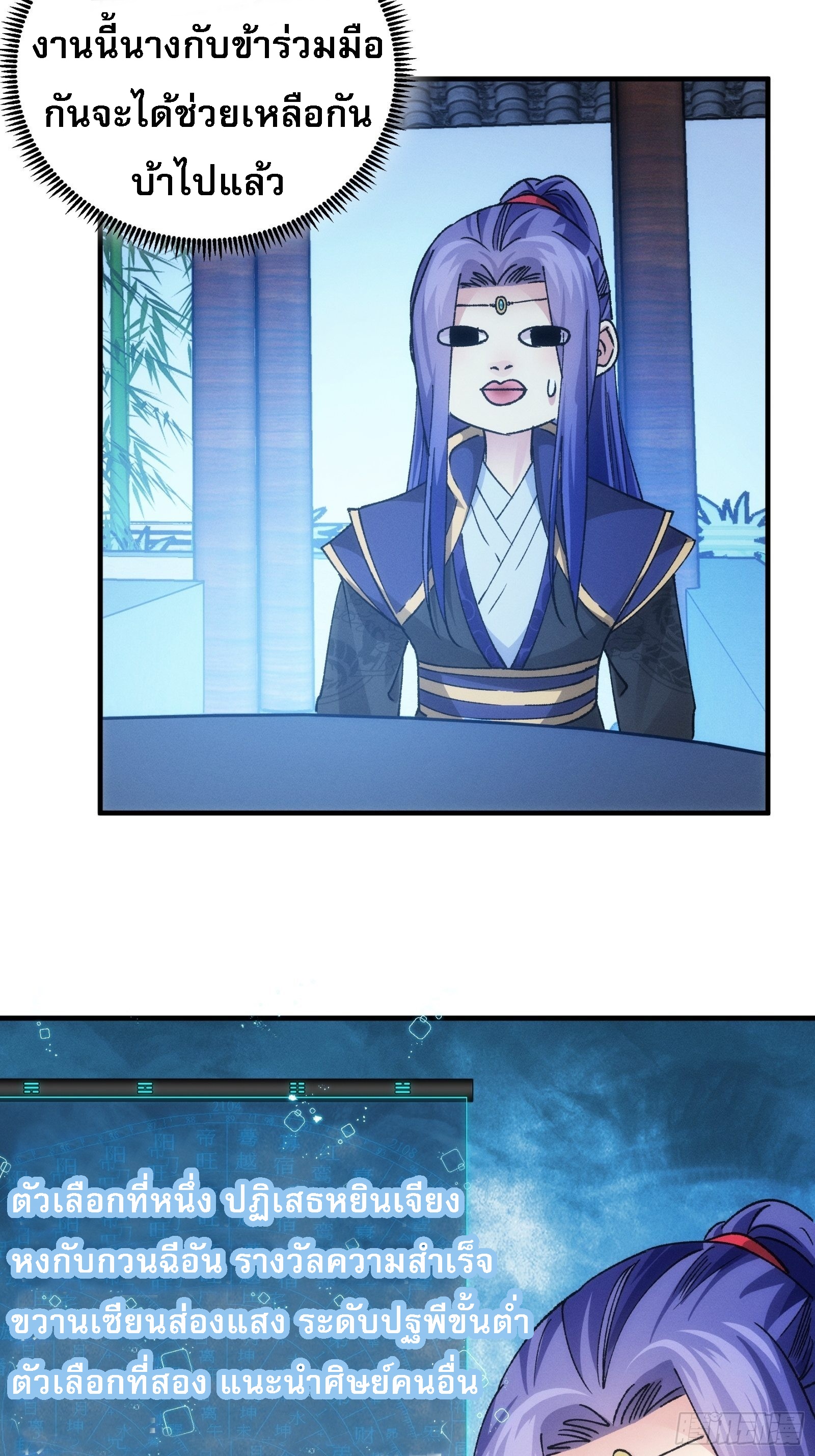 ข้าจะกำหนดชะตาตัวเอง ทันจีน ตอนที่ 103 หน้า 15