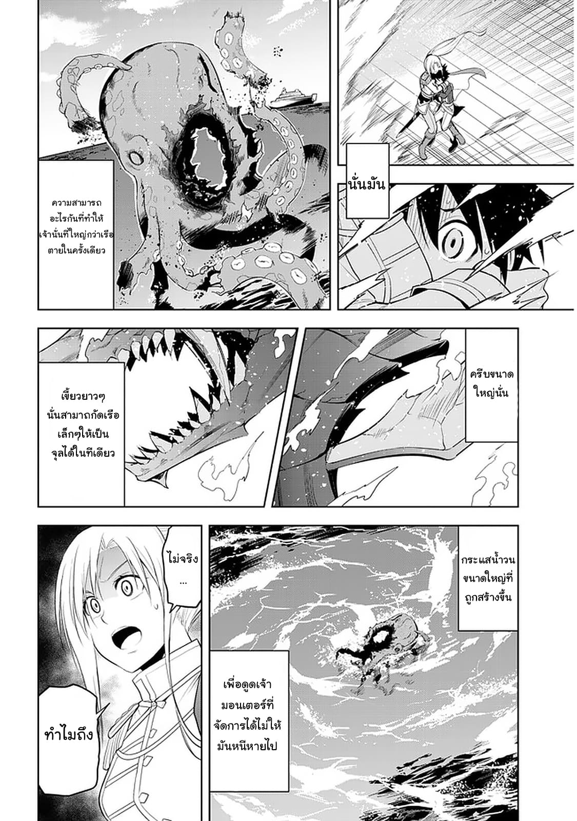ผมจะกลืนกินหินเวทย์และกลายเป็นผู้ที่แข็งแกร่งที่สุด ตอนที่ 20 หน้า 31