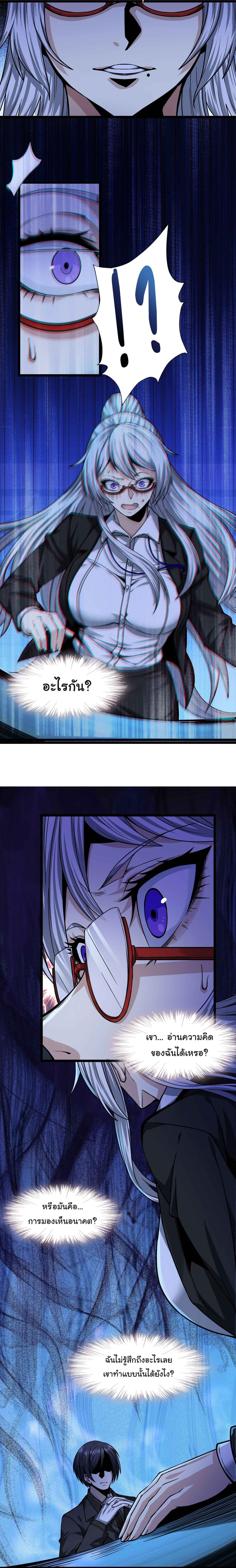 i'm really not the demon god's lackey ตอนที่ 34 หน้า 8