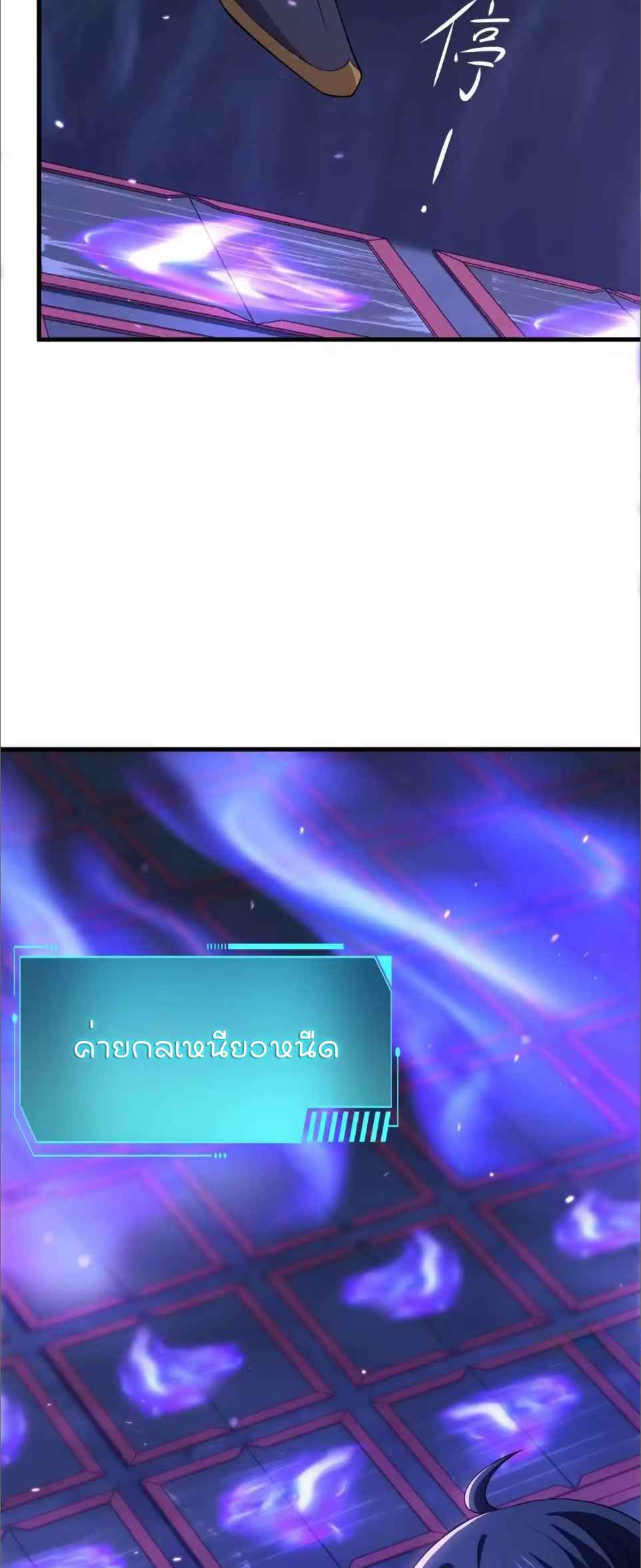 ตายในเกม เกิดใหม่ในร่างราชาปีศาจ ตอนที่ 229 หน้า 10
