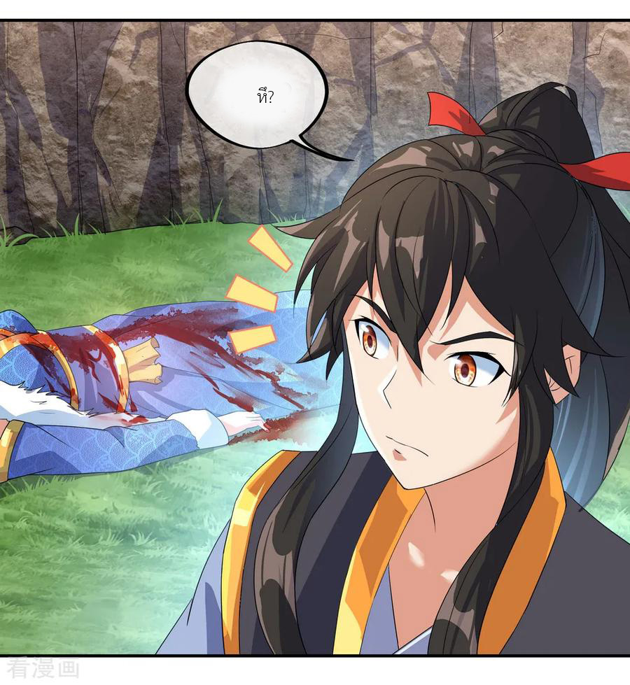 peerless battle spirit ตอนที่ 16 หน้า 22