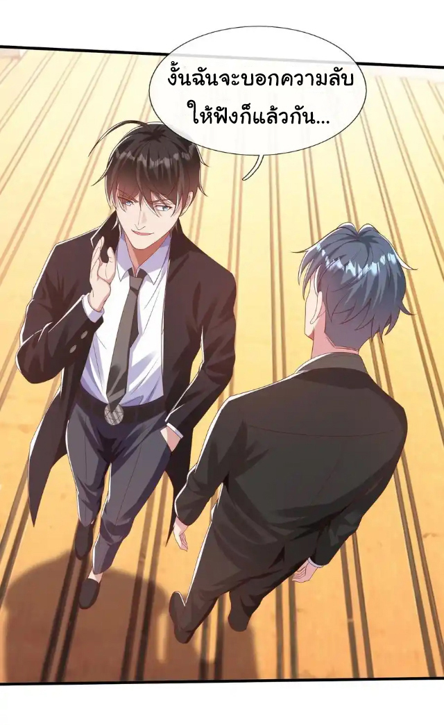 The god of war is reborn to avenge ตอนที่ 38 หน้า 23