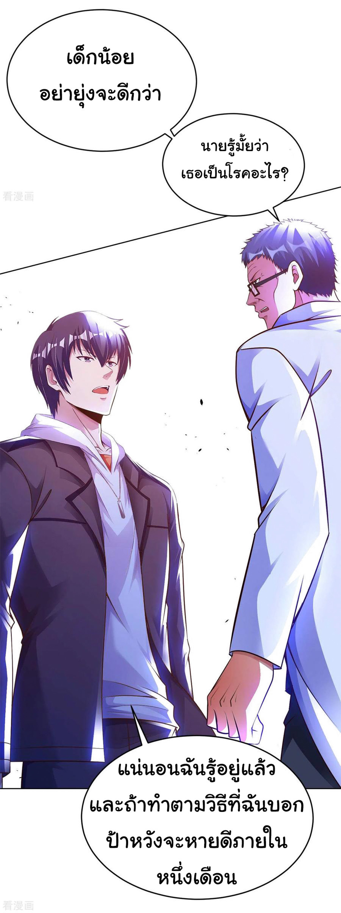 อาจารย์ของผม โคตรจะเทพ (My Master Is A God Of Cultivators) จบ ตอนที่ 28 หน้า 24