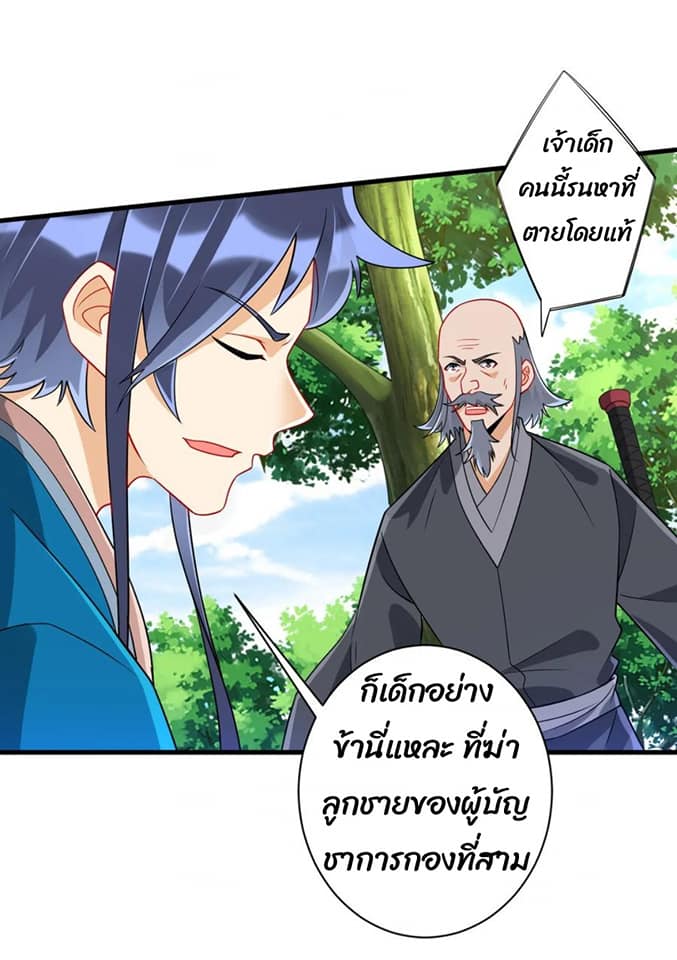 ข้ารับใช้ชั้นหนึ่ง ตอนที่ 132 หน้า 9