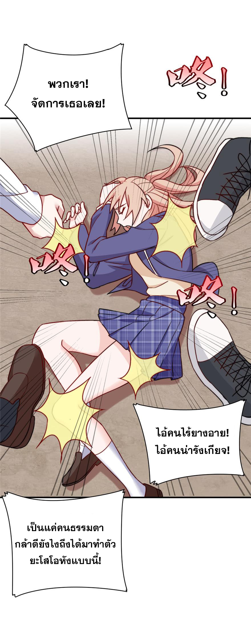ถ้าแกล้งกันแบบนี้ ฉันจะโกรธแล้วนะคะ ตอนที่ 20 หน้า 5