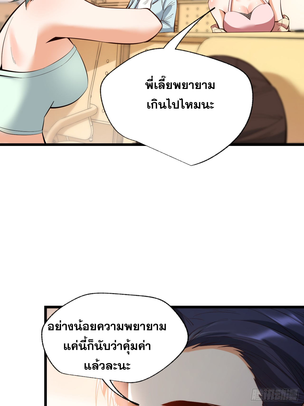 สุริยันและจันทรา ตอนที่ 16 หน้า 14