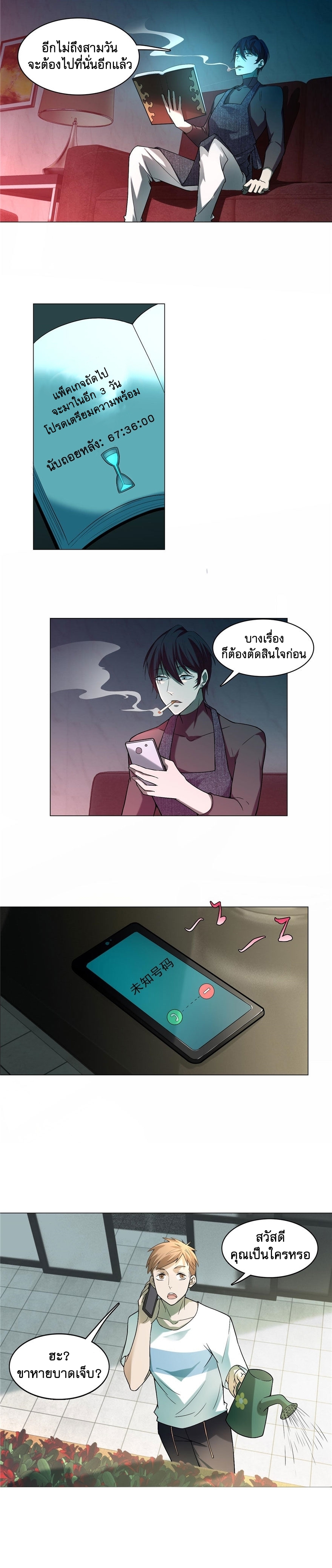 บุรุษไปรษณีย์ไม่จำกัด ตอนที่ 16 หน้า 5