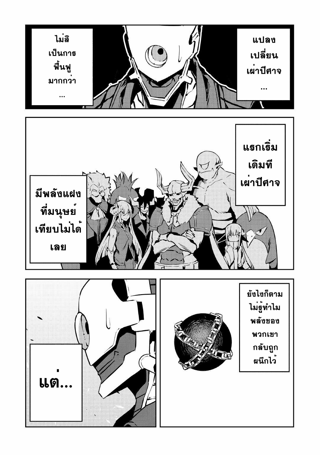 Iseikai Tensei ตอนที่ 9 หน้า 20