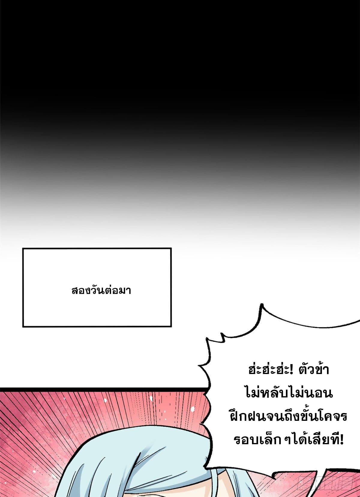 นิกายที่แข็งแกร่งที่สุด (ทันจีน) ตอนที่ 22 หน้า 27
