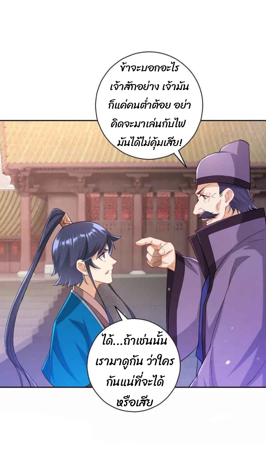 ข้ารับใช้ชั้นหนึ่ง ตอนที่ 238 หน้า 27
