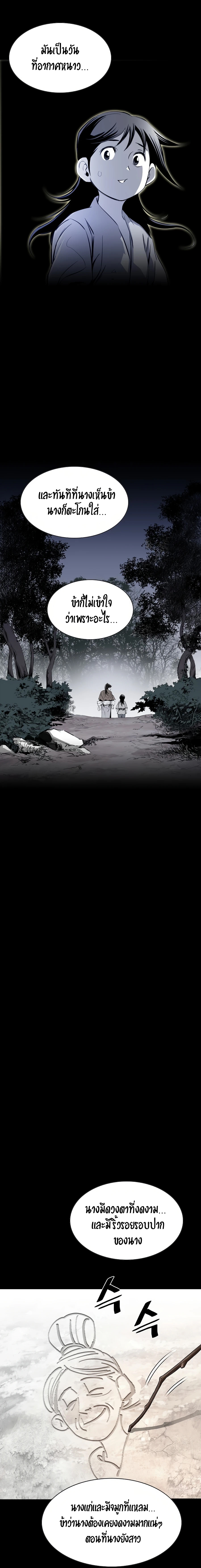 เส้นทางสู่สวรรค์ ตอนที่ 28 หน้า 23