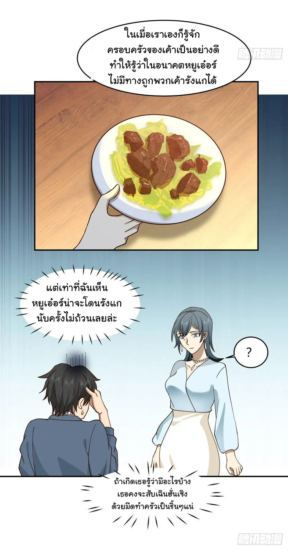 ผมไม่ได้อยากกลับมาเกิดใหม่เลยจริงๆ ตอนที่ 111 หน้า 34