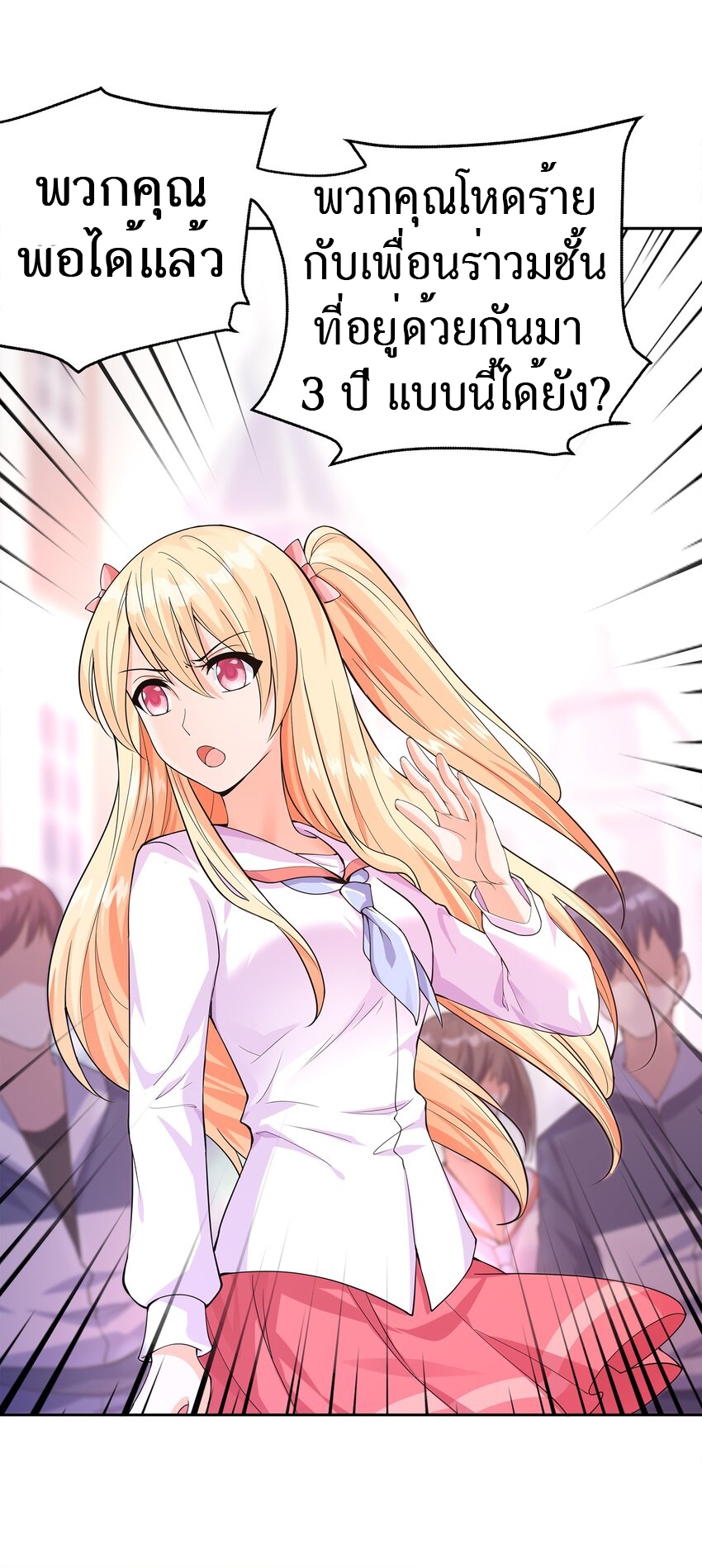 ยุคสมัยแห่งเทพ:โลกกลายเป็นเกมออนไลน์ Age of the Gods : The World Becomes an Online Game(ชนจีนแล้ว) ตอนที่ 1 หน้า 13