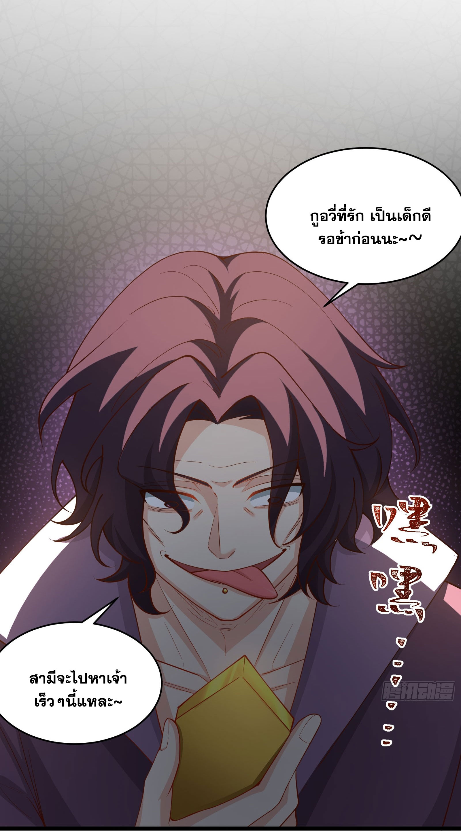 คนชอบธรรมอย่างผม ถูกระบบบังคับให้เป็นตัวร้าย ตอนที่ 11 หน้า 24