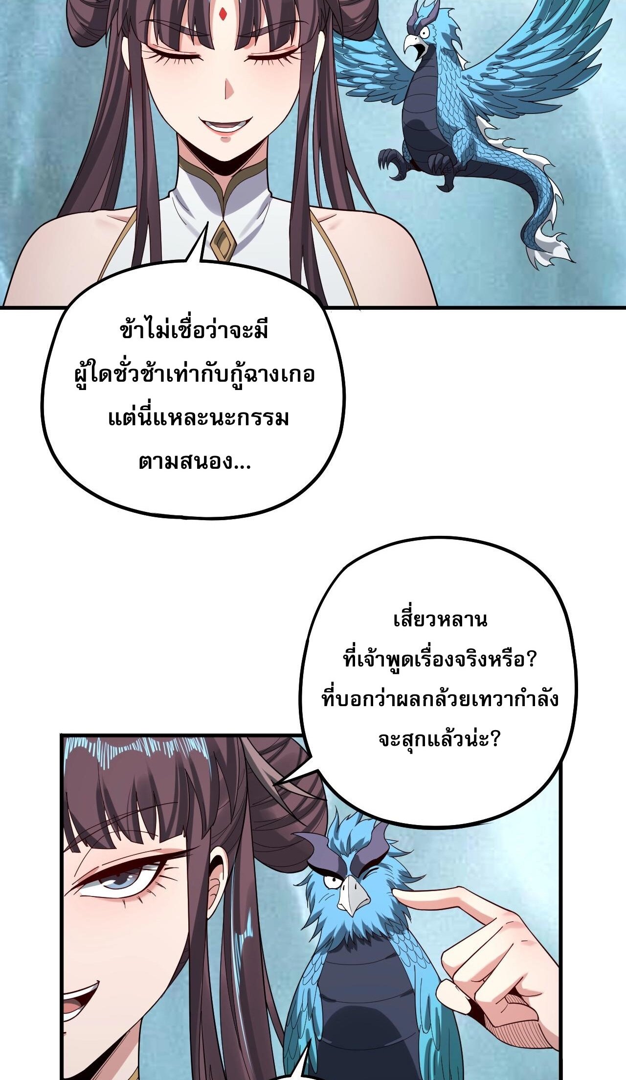 ข้าคือจอมวายร้ายผู้ยิ่งใหญ่ (ชนจีนก่อนใคร) ตอนที่ 62 หน้า 15