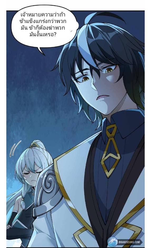 ข้าคือเต๋าสวรรค์ ตอนที่ 5 หน้า 51