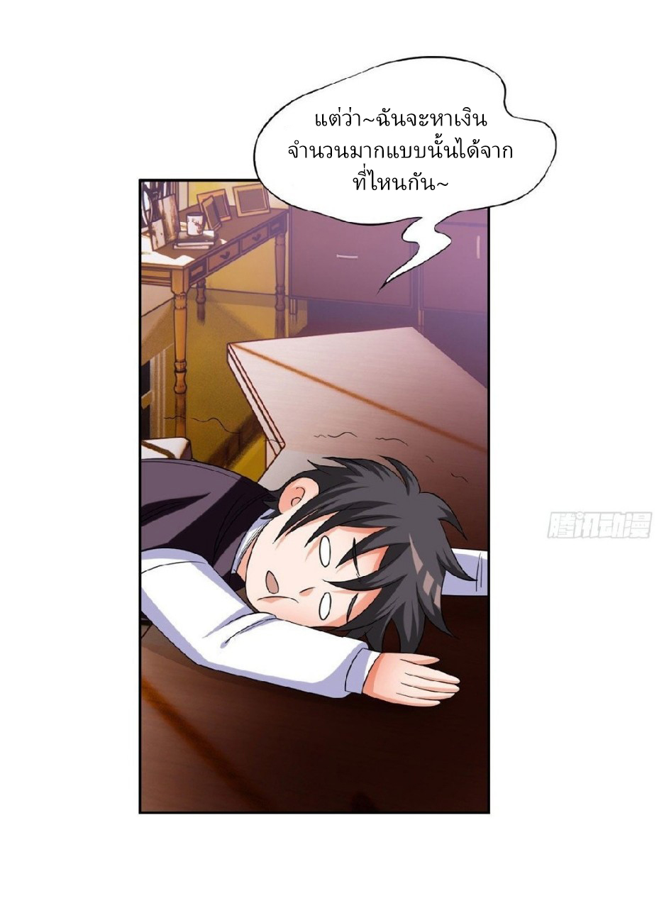 การเกิดใหม่ของพระเจ้ากับระบบผลาญเงินสุดกาว ตอนที่ 8 หน้า 9