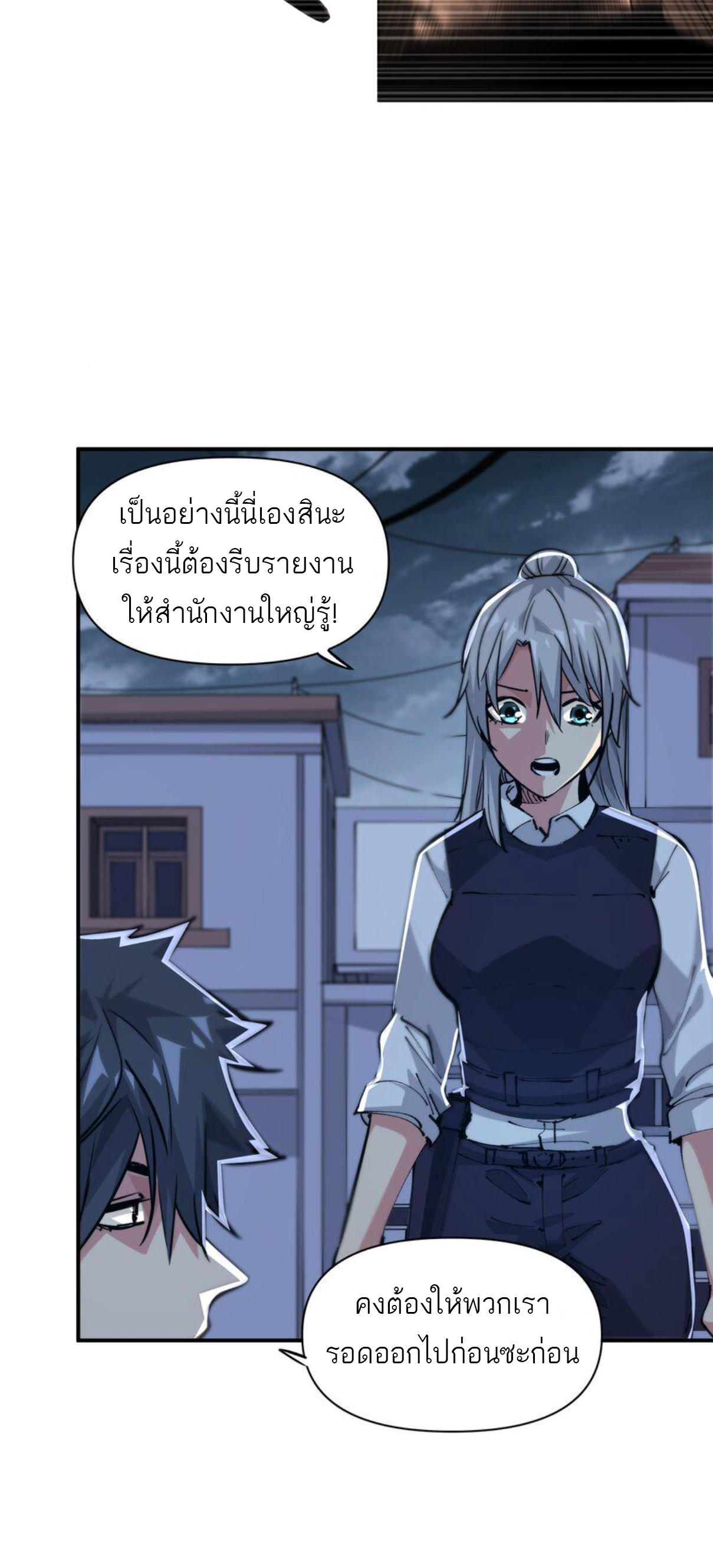 The Evolution ย้อนเวลากลับมาเพื่อกู้โลก ตอนที่ 8 หน้า 22