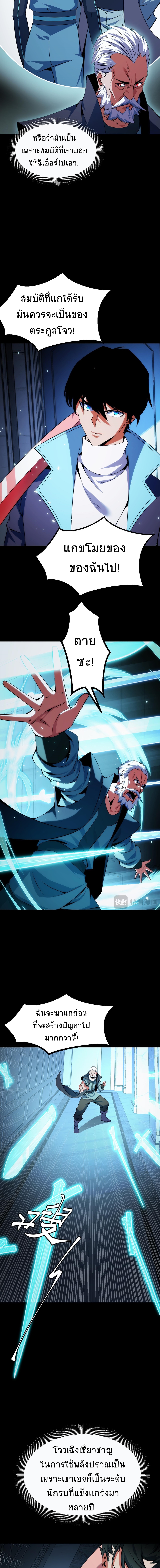 I Level Up By Absorbing Everything ตอนที่ 17 หน้า 6