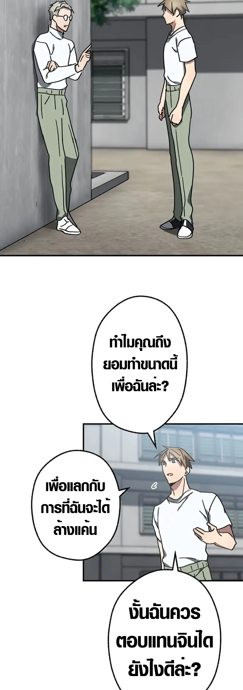 การแก้แค้นของขุนนาง , Aristocrat’s Revenge ตอนที่ 15 หน้า 51