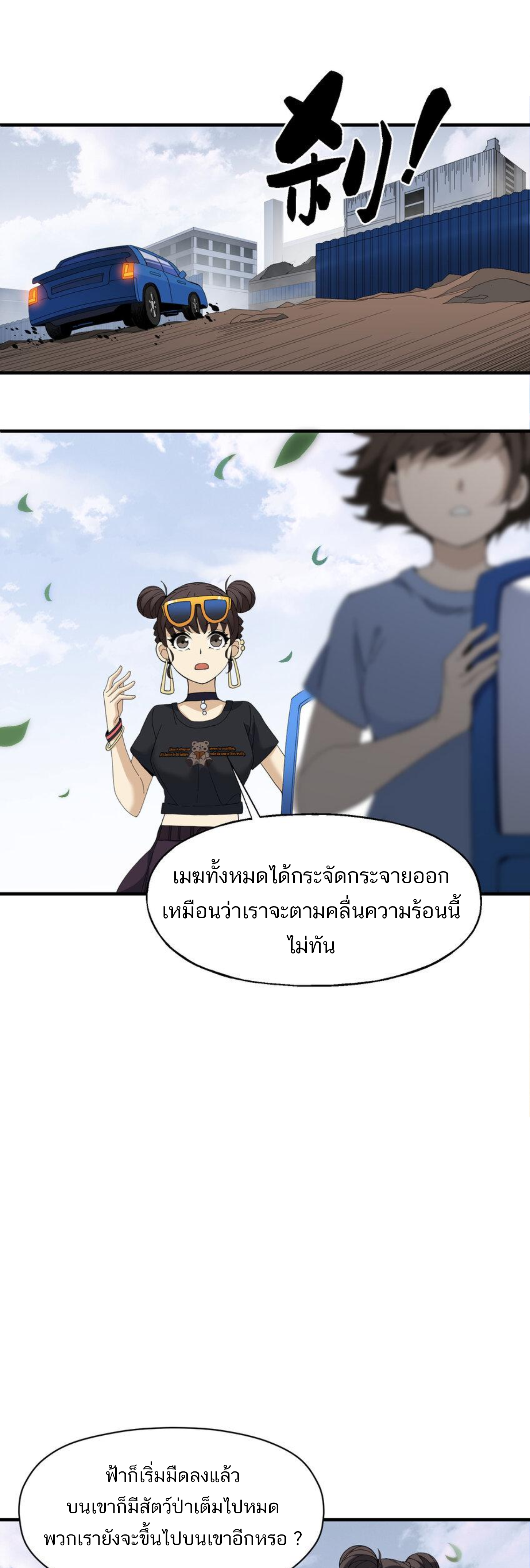 เมื่อข้าลงจากเขาแล้ว ข้าจะไร้ผู้ต่อกร !? (ฝึกเสร็จ Lv.Max) ตอนที่ 15 หน้า 25