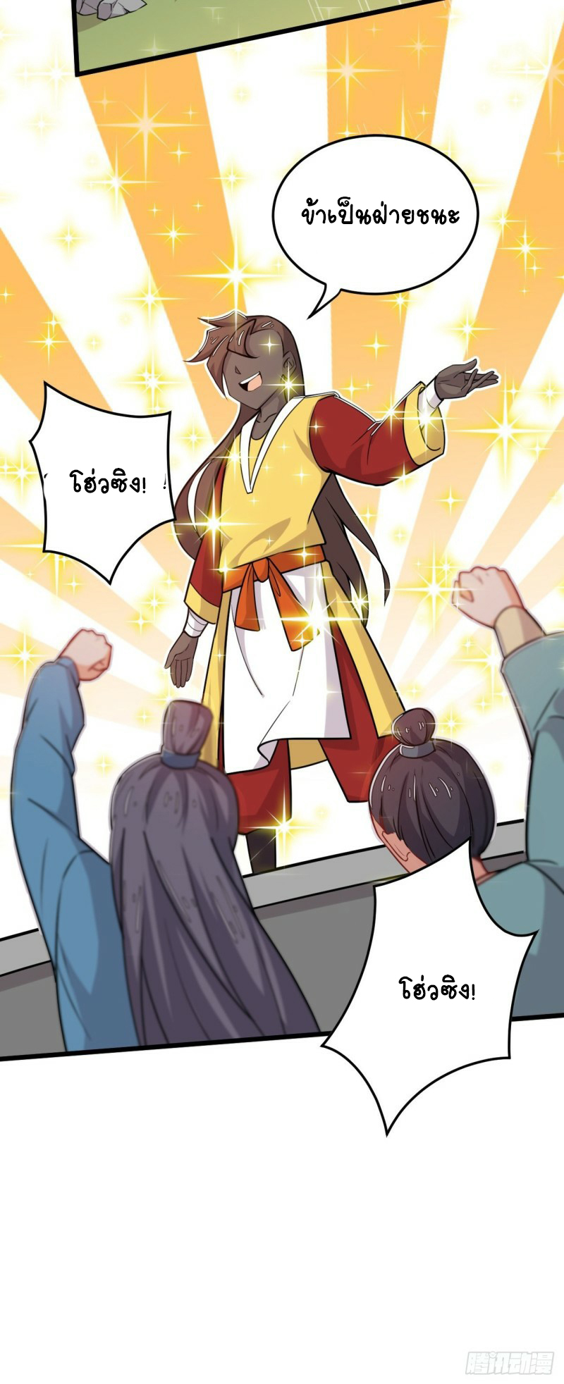อาณาจักรสัตว์อสูรแห่งจิตวิญญาณ ตอนที่ 21 หน้า 20