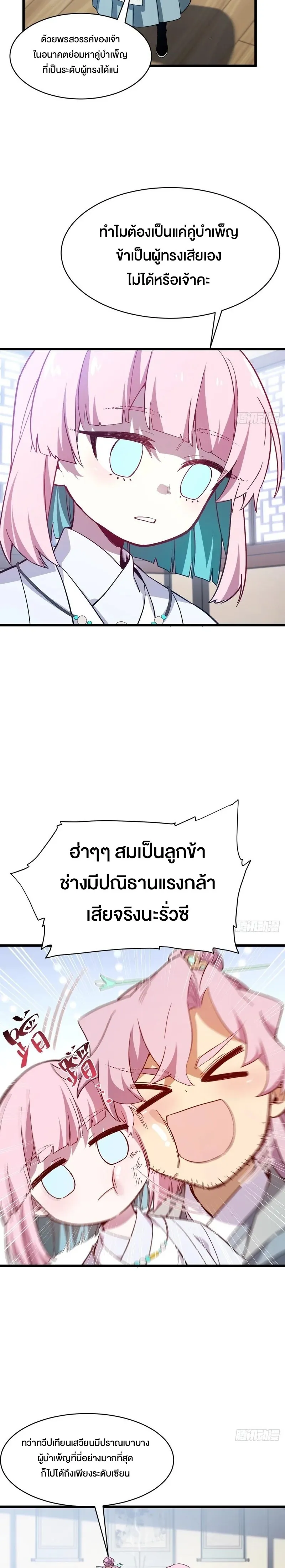 กำเนิดร่างเทวะบรรพกาล ตอนที่ 148 หน้า 3