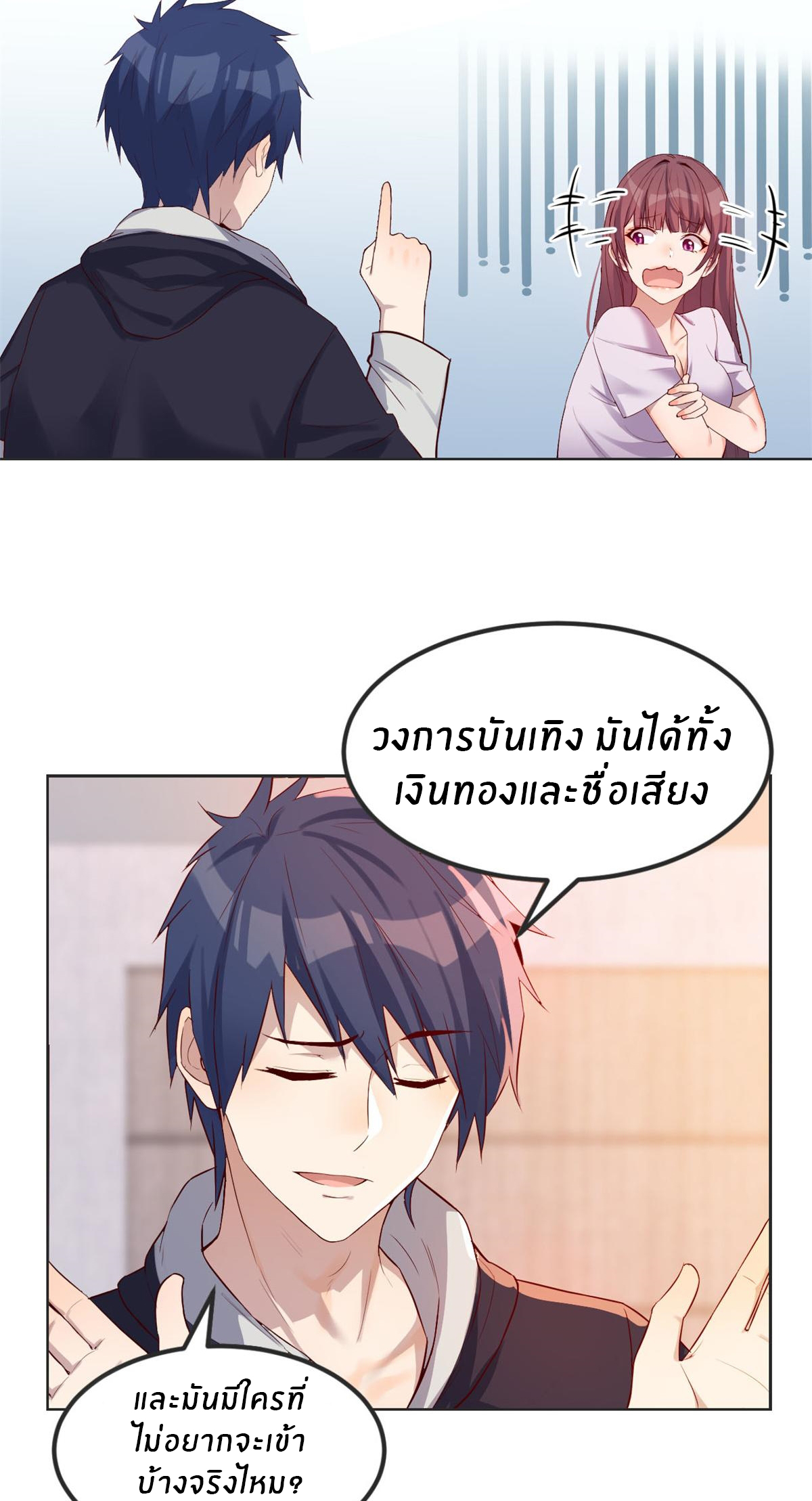 พี่สาวอยากเล่นคุณ ตอนที่ 9 หน้า 23
