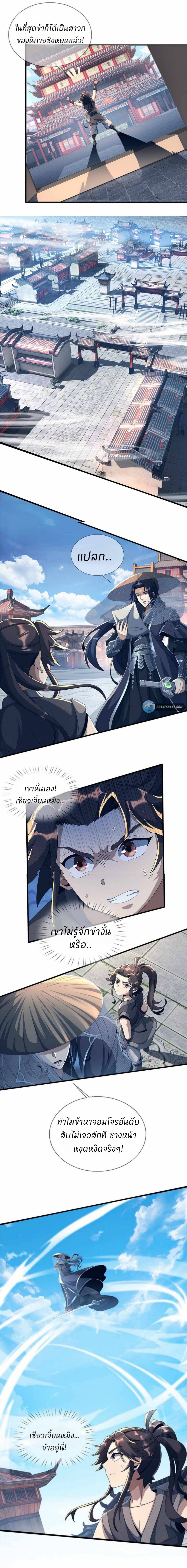 Plunder The Sky ตอนที่ 6 หน้า 14